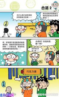 爆笑校园免费漫画,笑料横生的校园日常